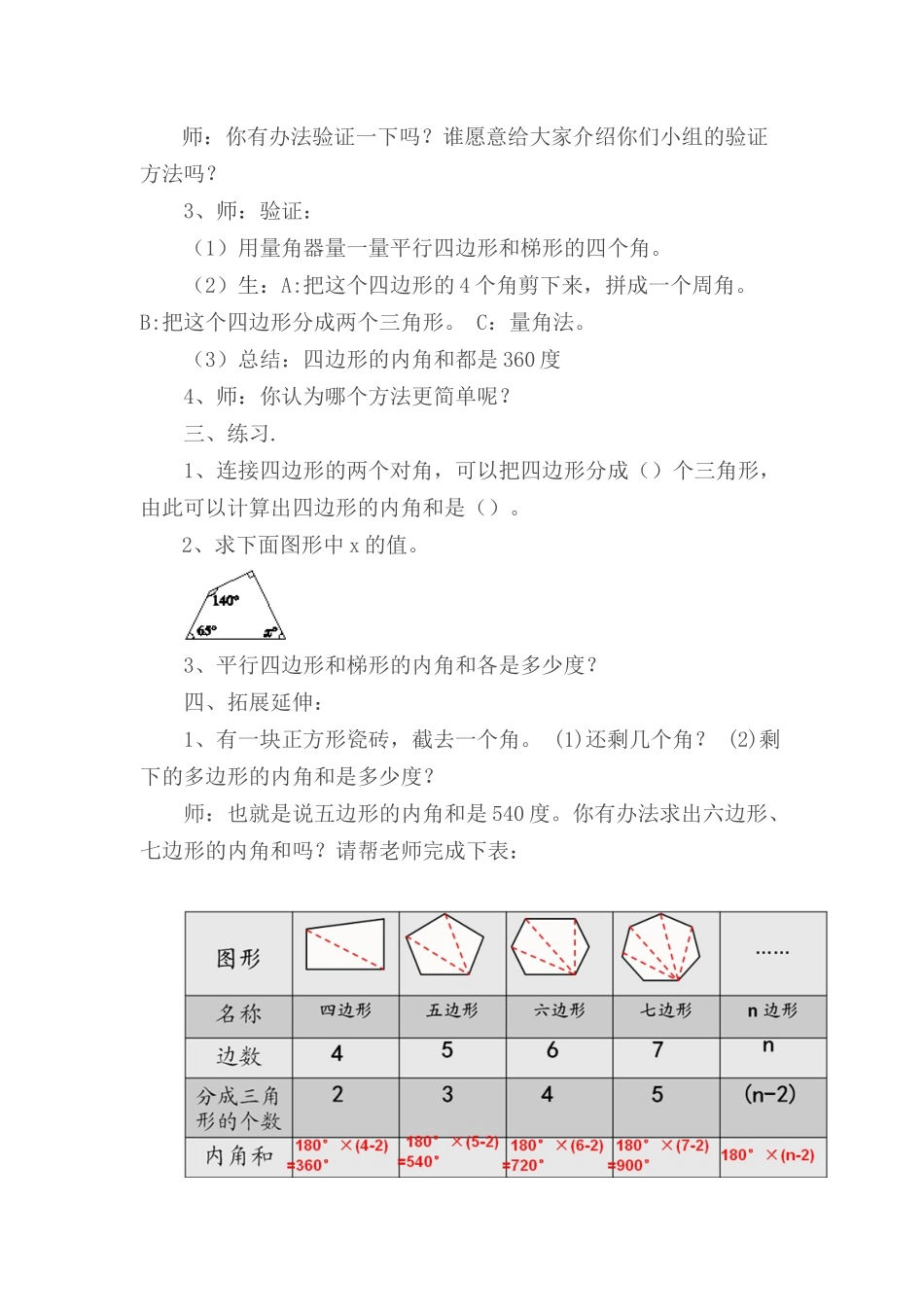 小学数学2011版本小学四年级第二课时《四边形的内角和》_第2页