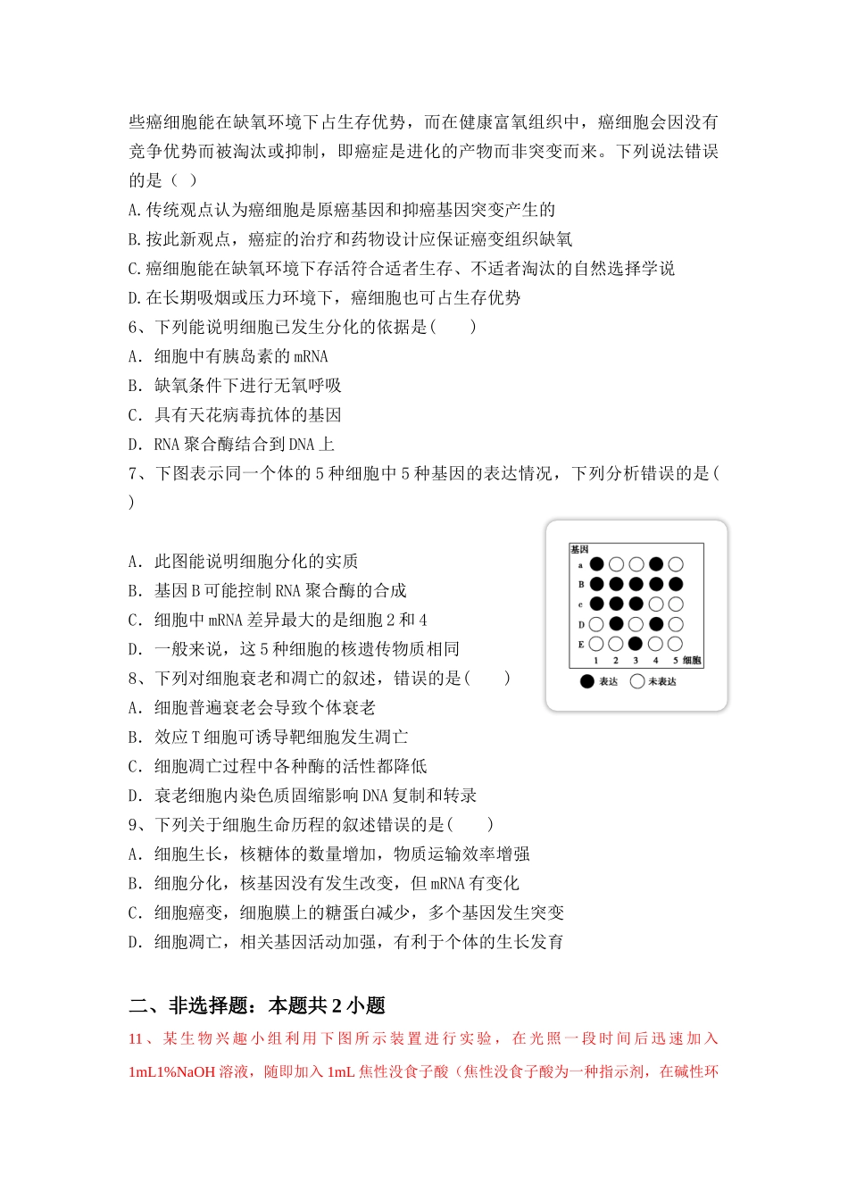 高三生物第5周测_第2页