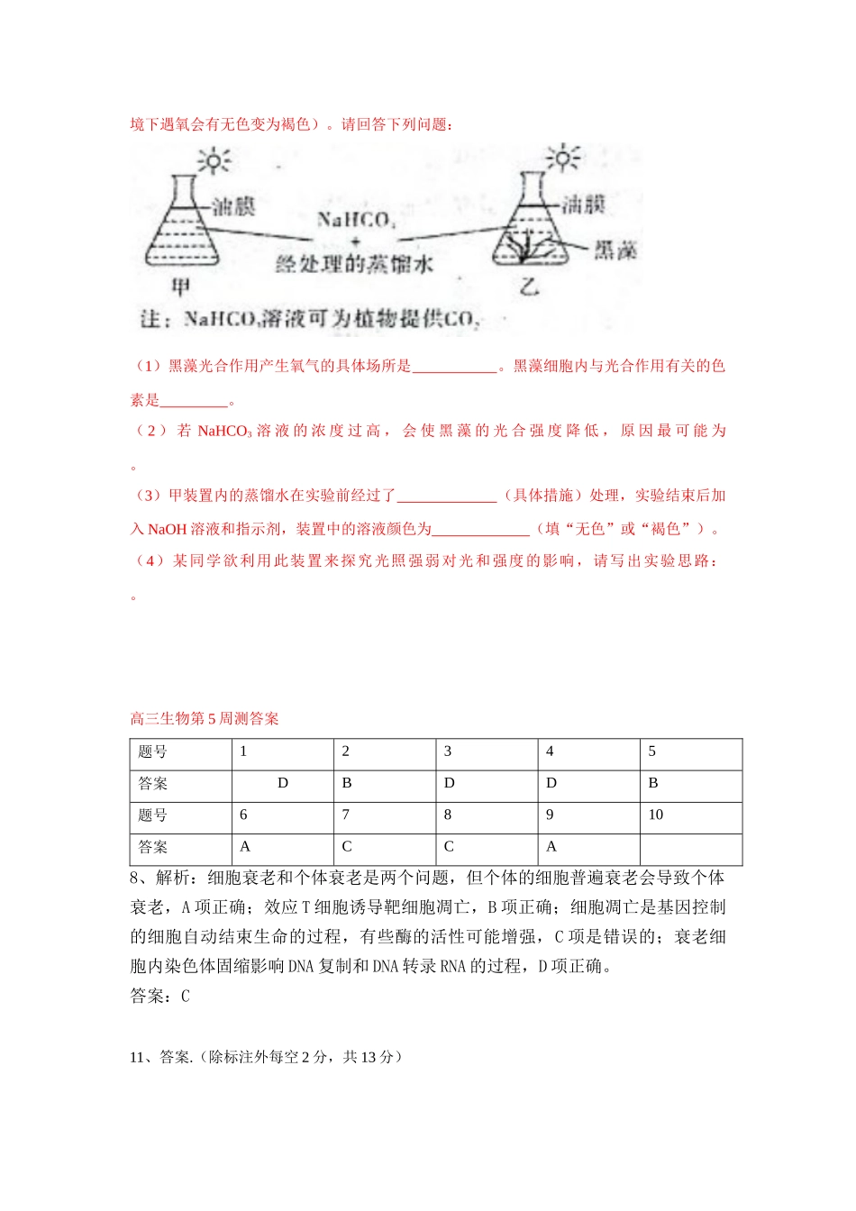 高三生物第5周测_第3页