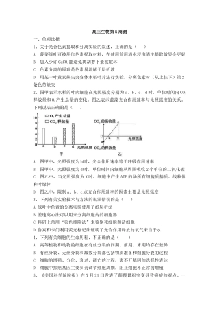 高三生物第5周测
