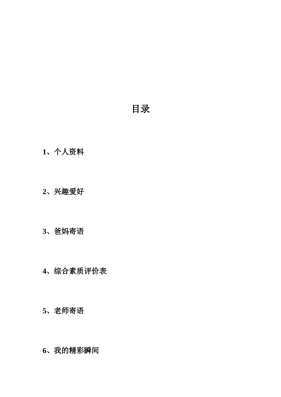 学生成长档案-(2)_第2页