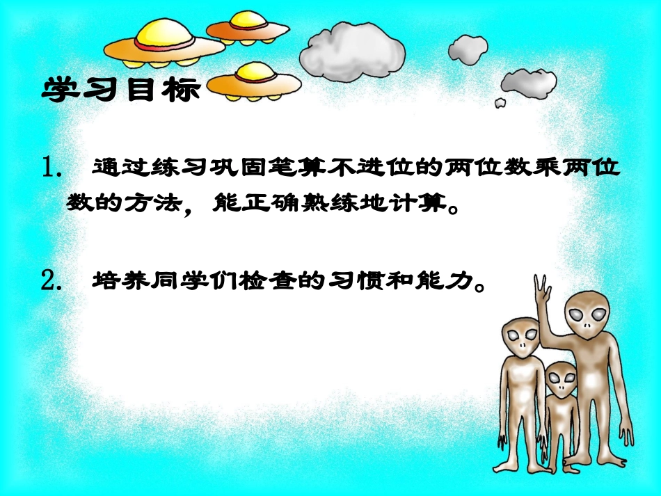 人教2011版小学数学三年级两位数乘两位数不进位笔算乘法_第2页