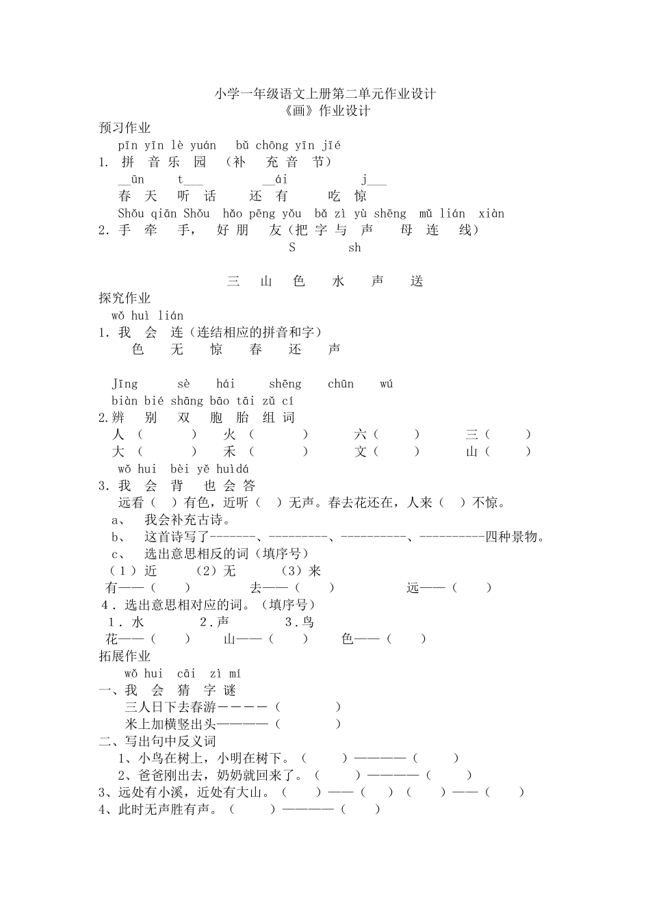 一年级上册课文：”画“做业设计_第1页
