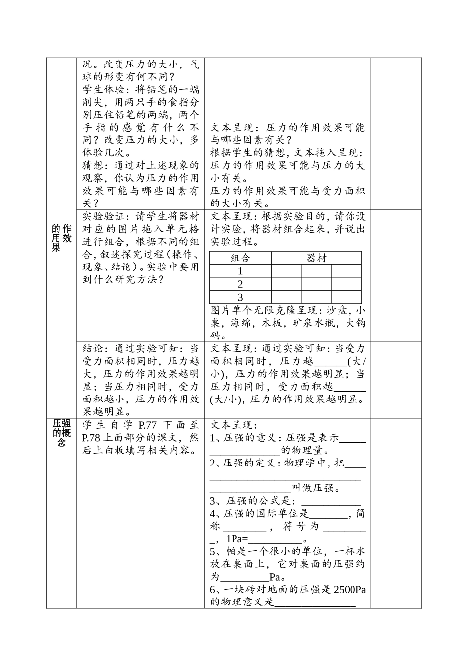 10.1压强(一)_第2页