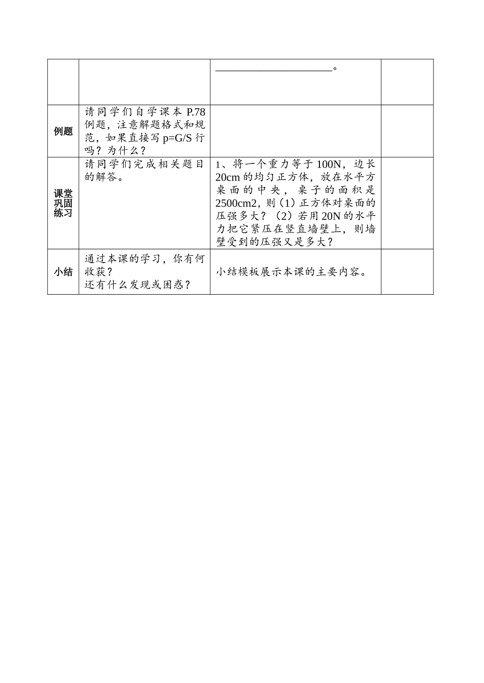 10.1压强(一)_第3页