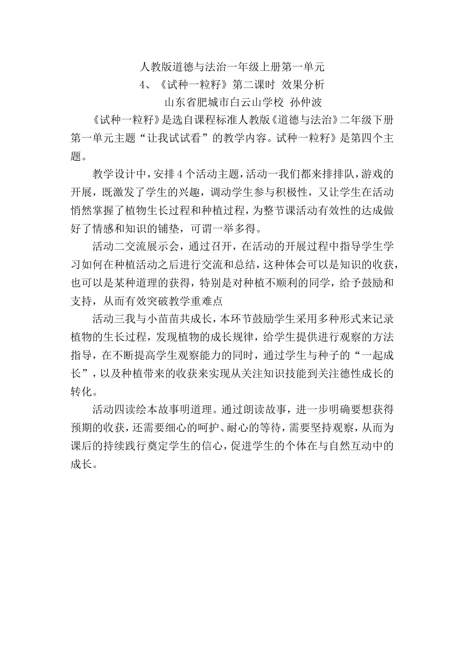 4-试种一粒籽-(3)_第1页