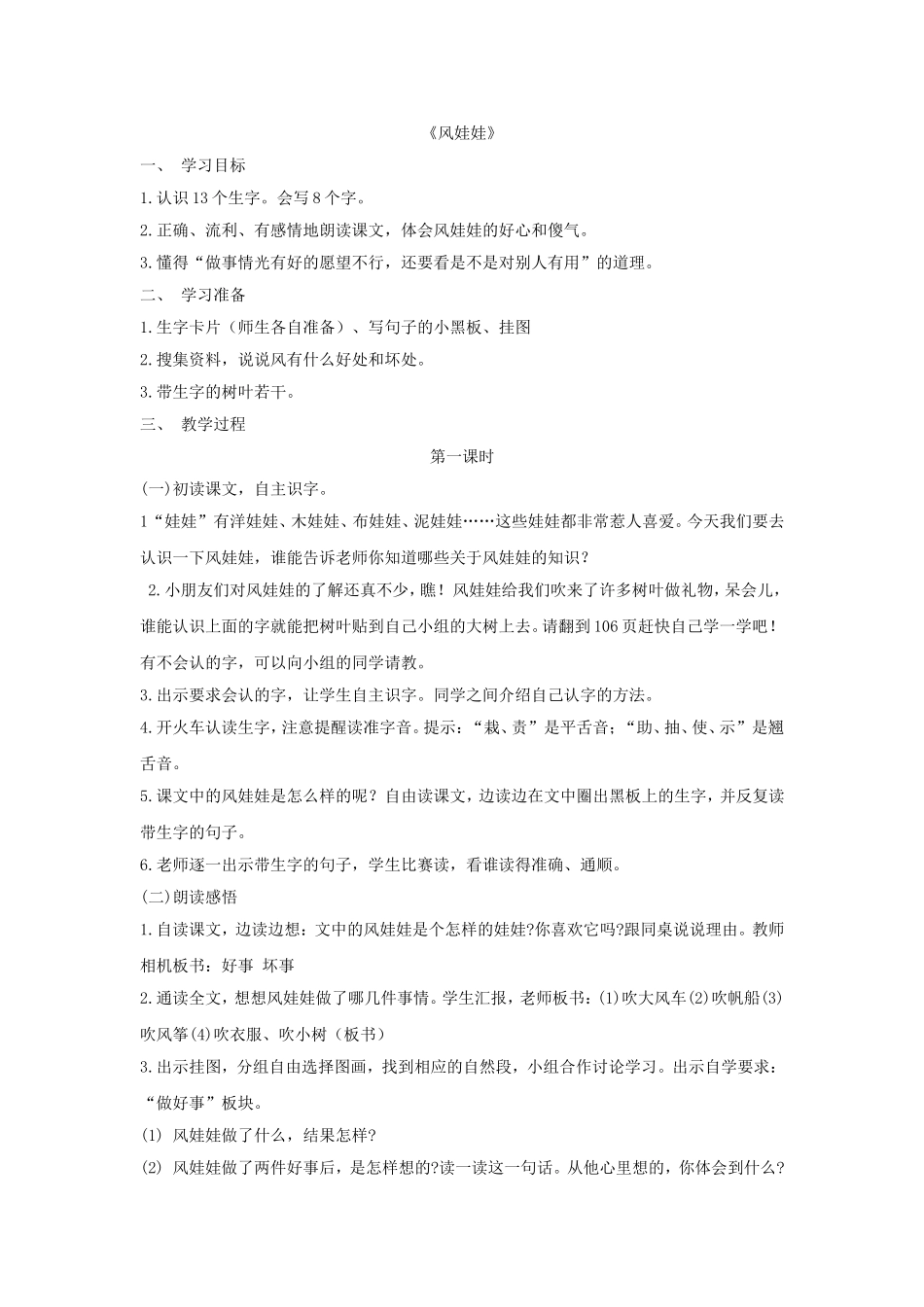 28.风娃娃_第1页