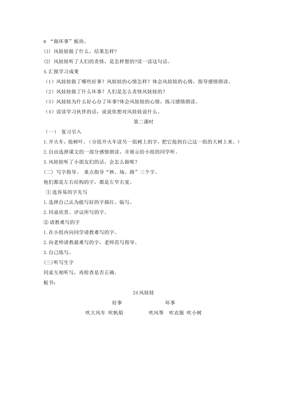 28.风娃娃_第2页