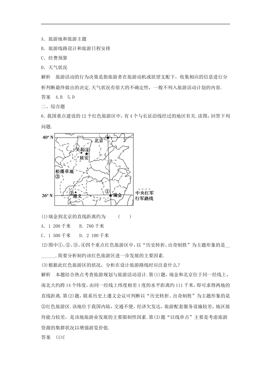 《出游前的准备》同步练习3_第2页