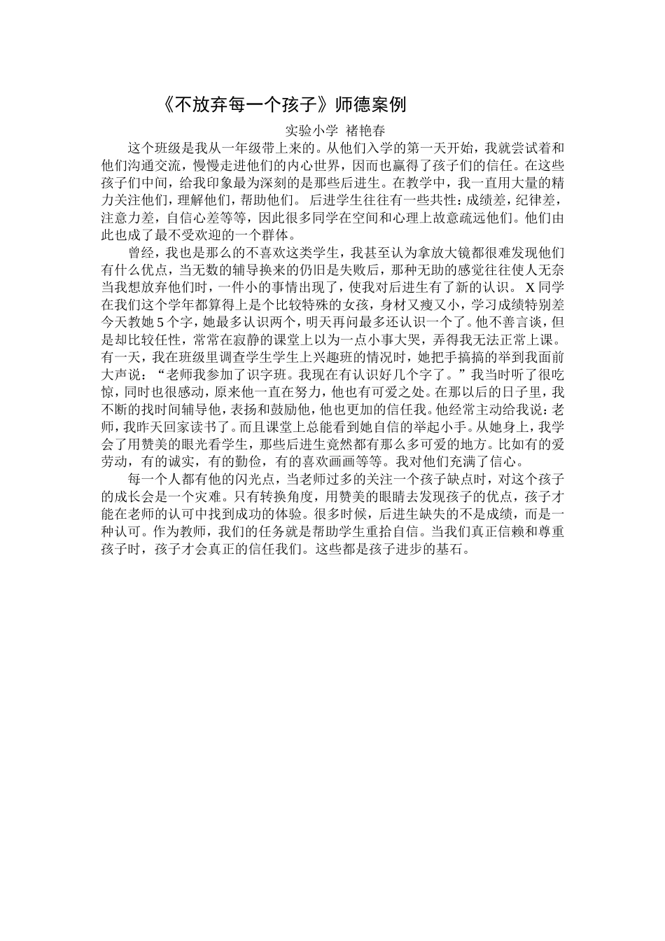 不放弃每一个孩子_第1页