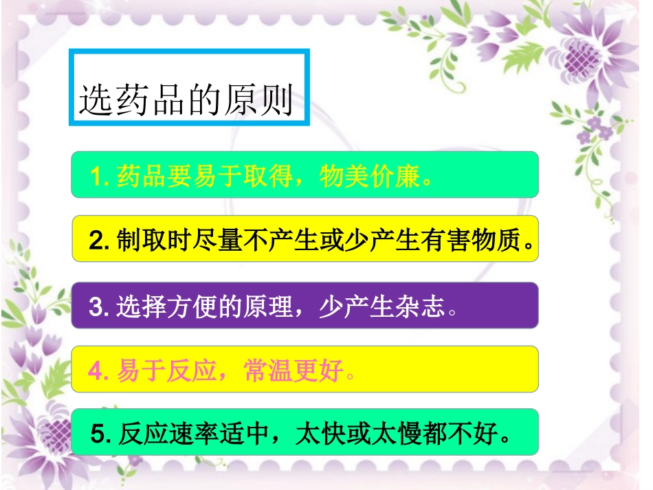 课题2-二氧化碳制取的研究_第2页