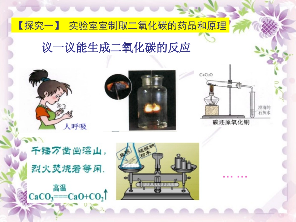 课题2-二氧化碳制取的研究_第3页