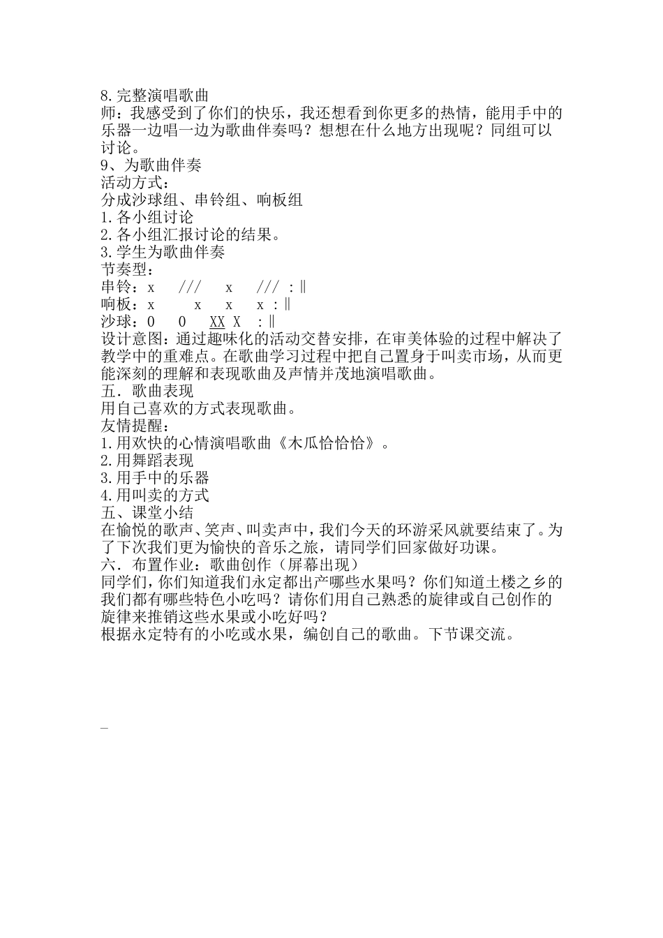 《木瓜恰恰恰》第一课时-教学设计_第3页