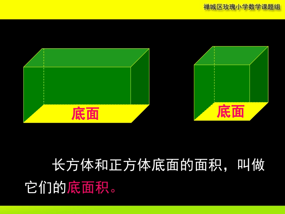 长方体和正方体的体积(2)_第2页