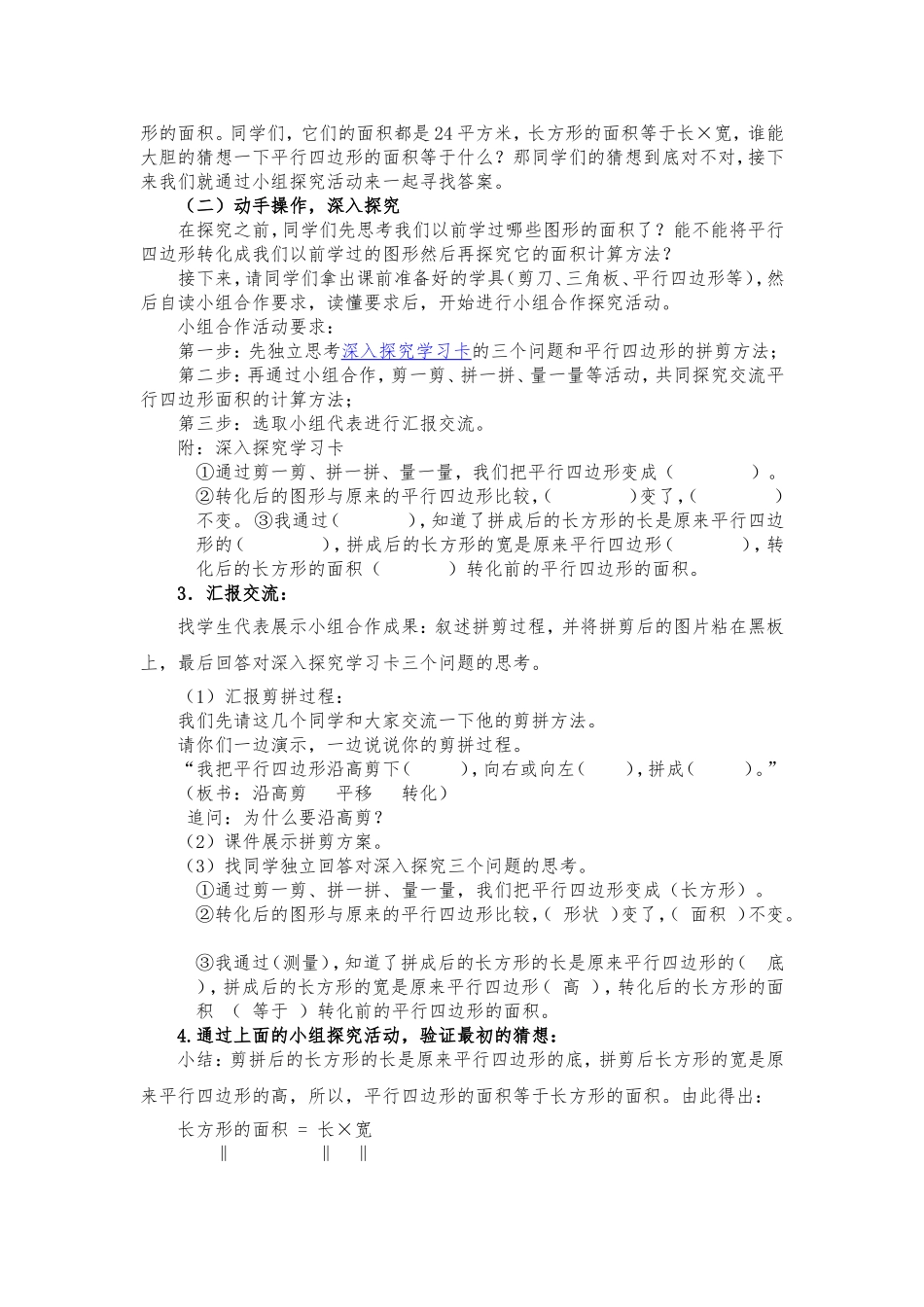 《平行四边形面积》教学设计_第2页