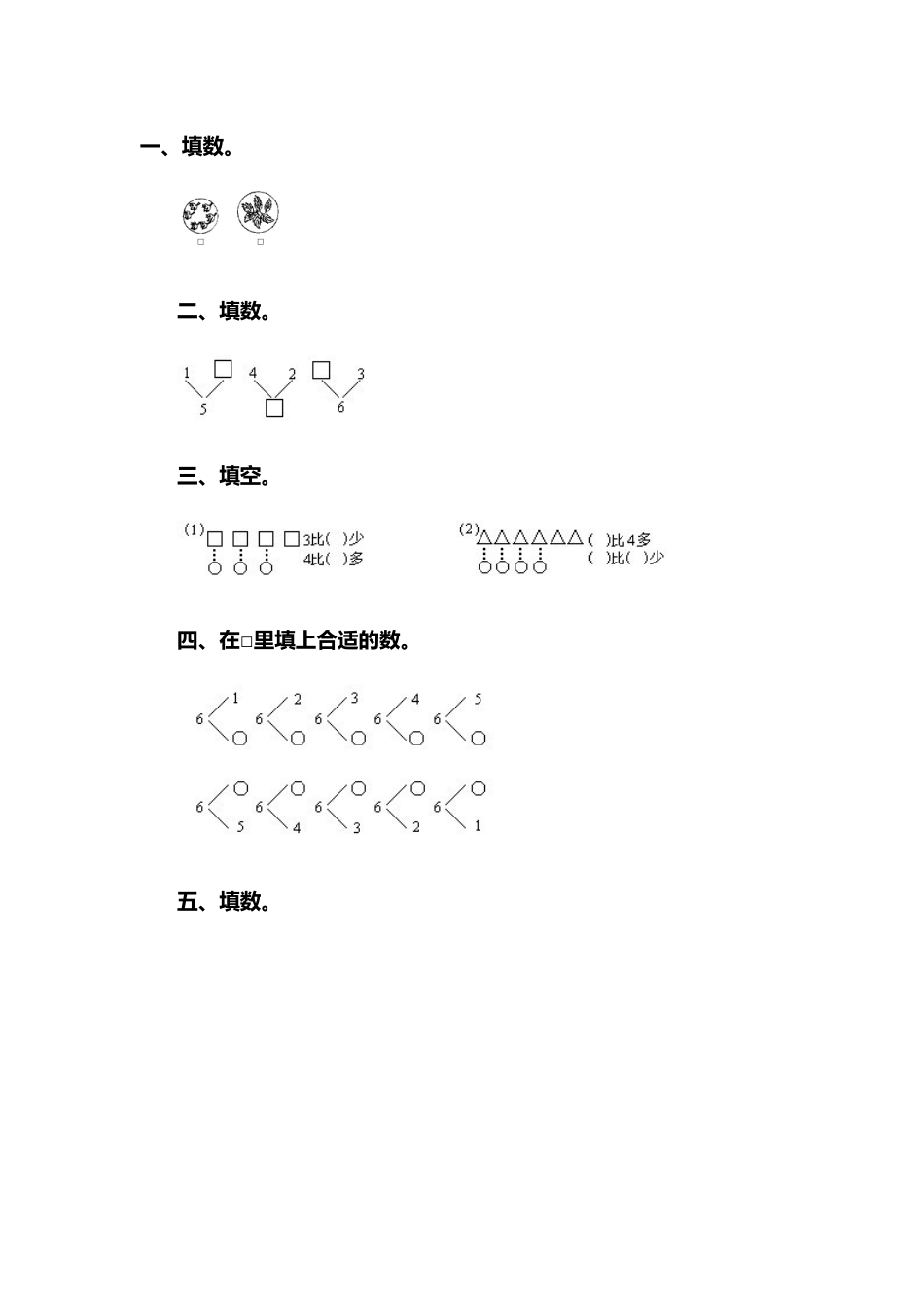 小学数学人教2011课标版一年级6.7的认识.7的认识作业_第1页