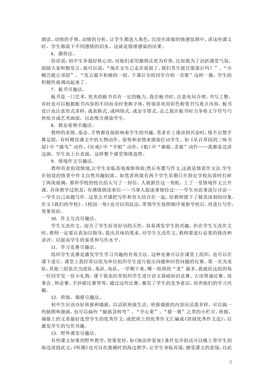 初中语文趣味教学初探_第2页