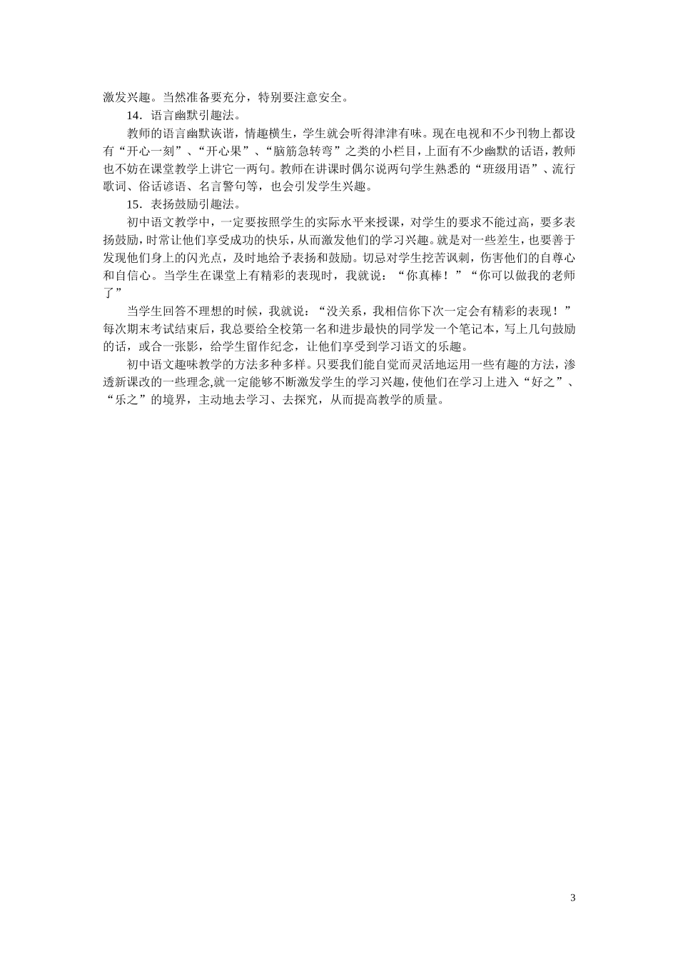 初中语文趣味教学初探_第3页