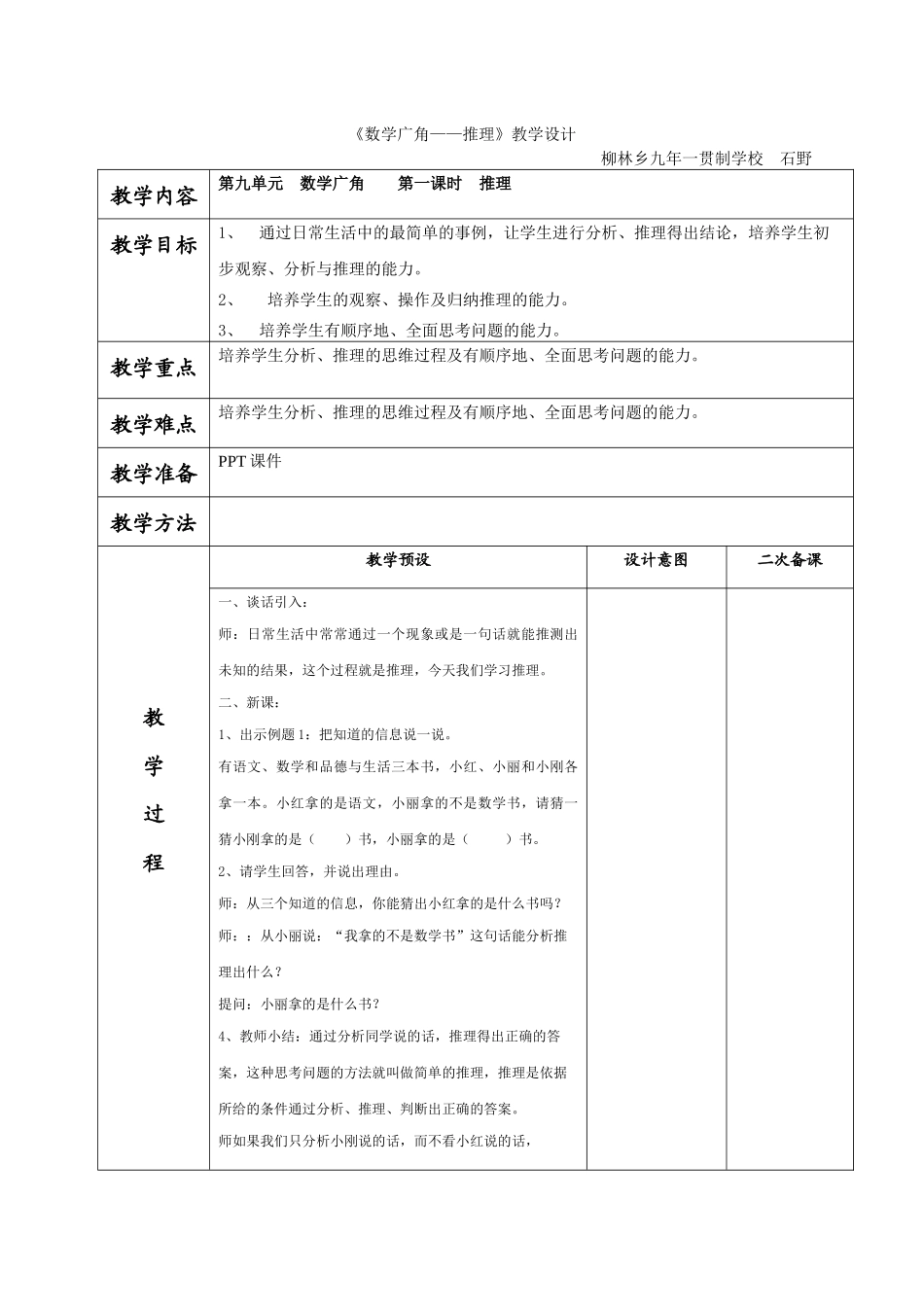小学数学人教2011课标版二年级小学数学人教2011课标版二年级数学广角---推理-(3)_第1页