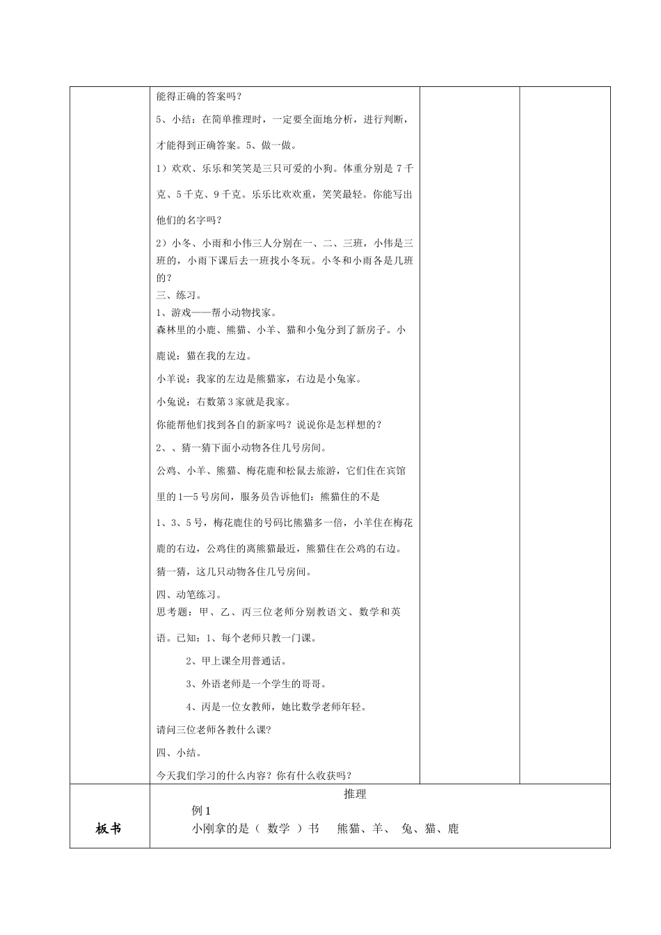 小学数学人教2011课标版二年级小学数学人教2011课标版二年级数学广角---推理-(3)_第2页