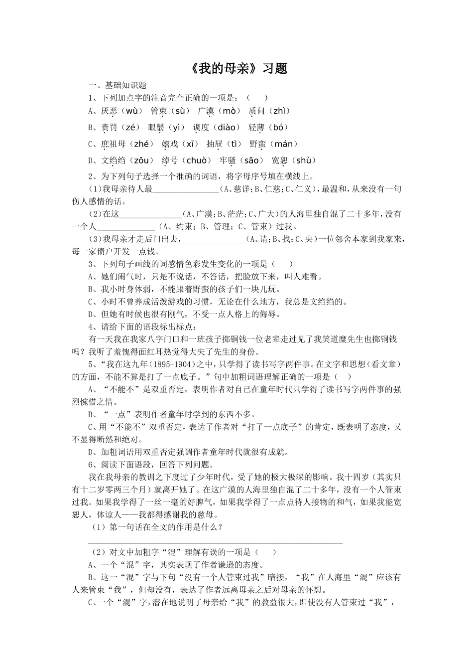 《我的母亲》习题2_第1页