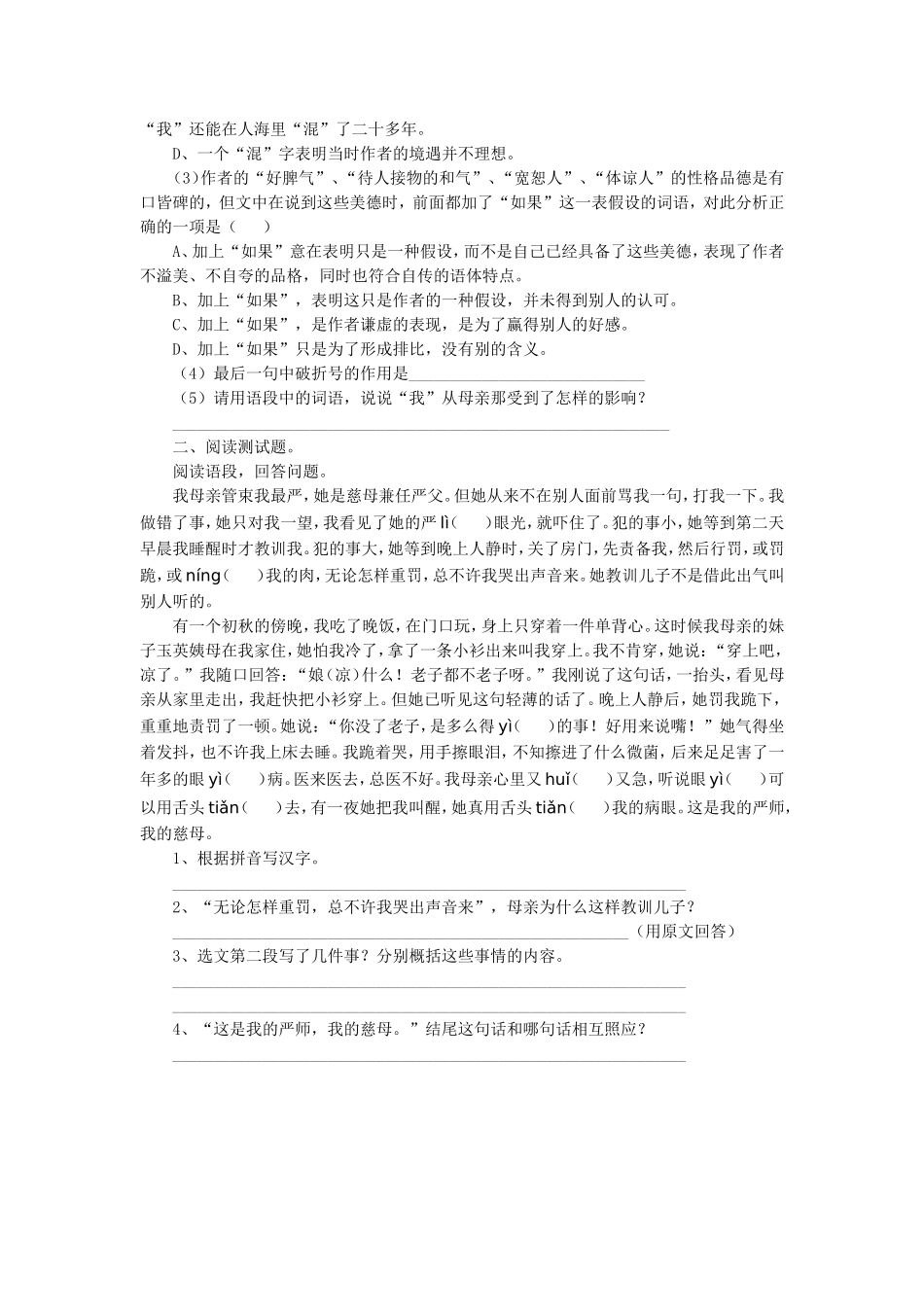 《我的母亲》习题2_第2页