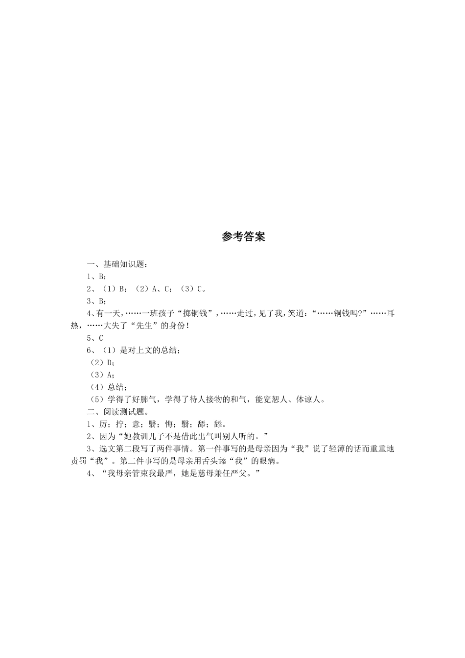 《我的母亲》习题2_第3页