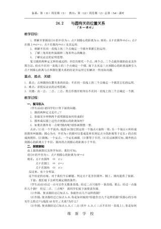 24.2与圆有关的位置关系第一课时-文档1