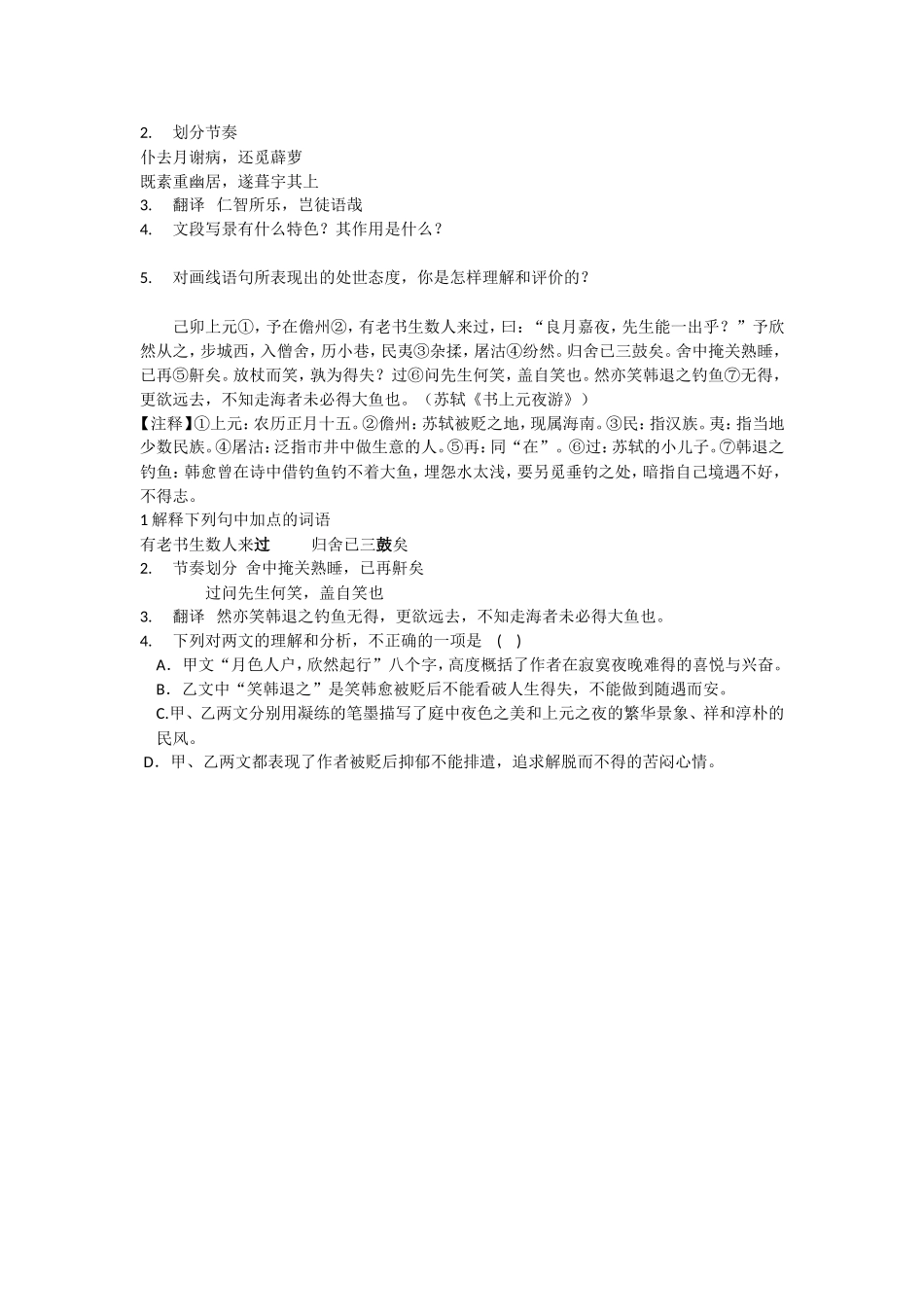 三峡、答谢中书的课外阅读_第2页