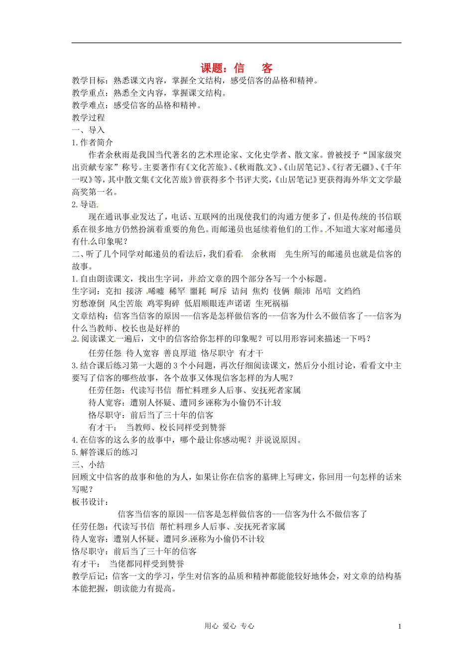 江苏省徐州市王杰中学八年级语文上册-《第10课-信客》教案-人教新课标版_第1页