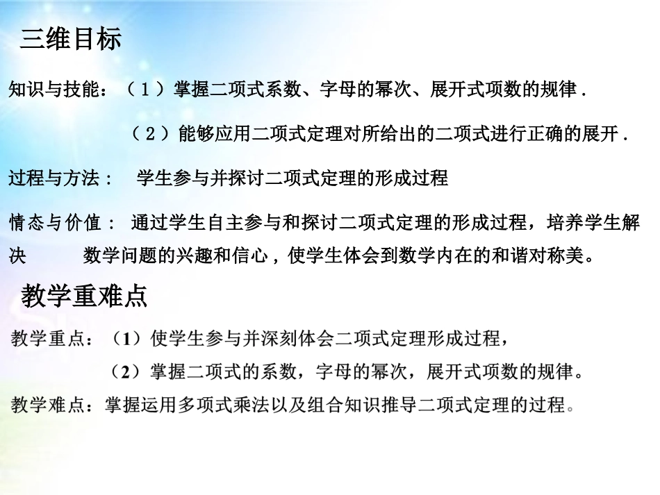 1.3二项式定理(通用)-(2)_第2页