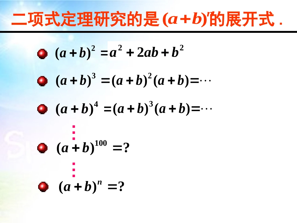 1.3二项式定理(通用)-(2)_第3页