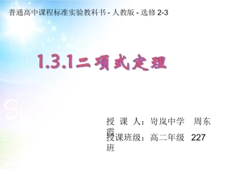 1.3二项式定理(通用)-(2)