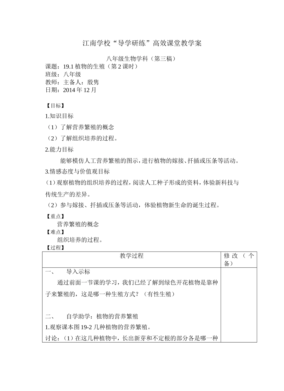 植物的生殖(第2课时)_第1页