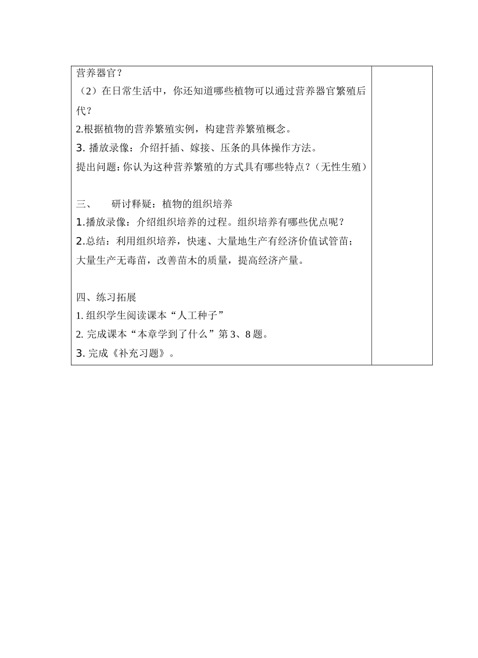 植物的生殖(第2课时)_第2页