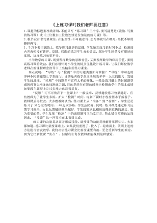 上练习课要注意的几点