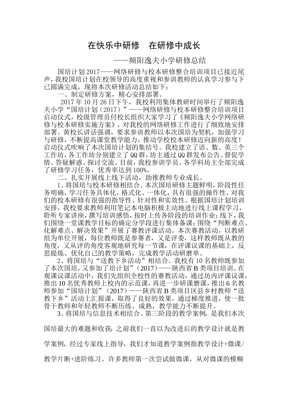 在快乐中研修--在研修中成长_第1页