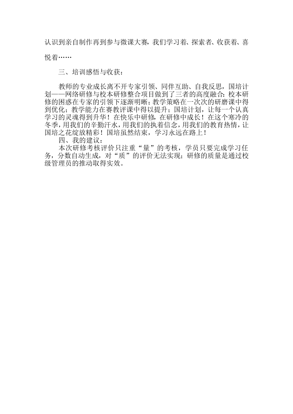 在快乐中研修--在研修中成长_第2页