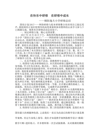 在快乐中研修--在研修中成长