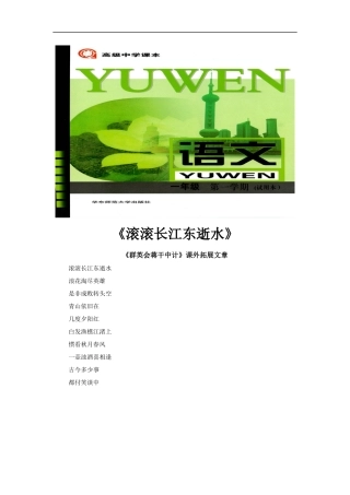 【素材】《群英会蒋干中计》拓展文章《滚滚长江东逝水》(华东师大版)