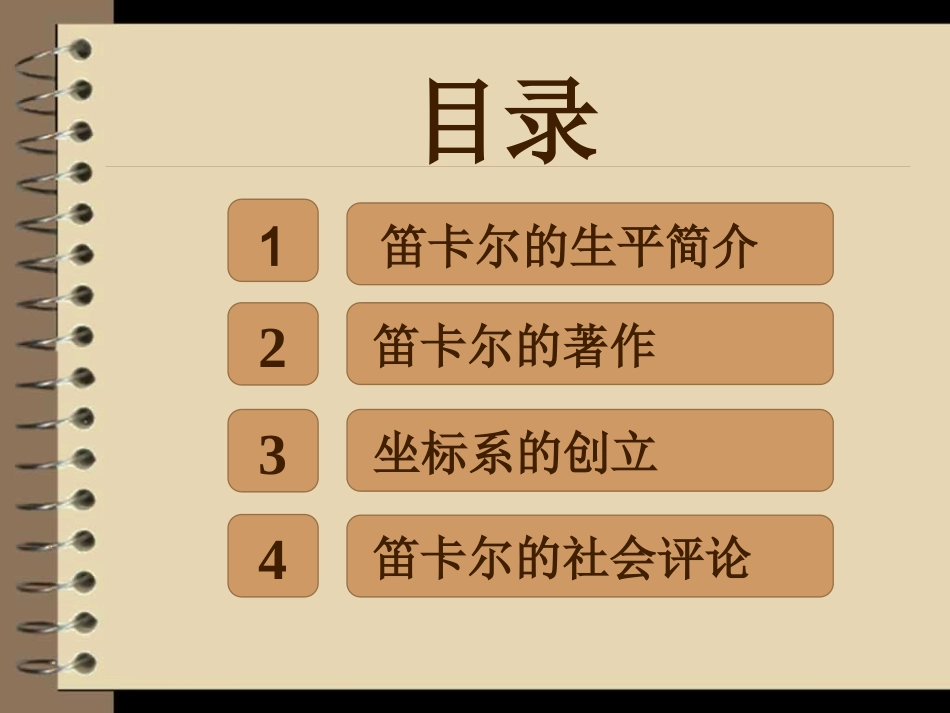 二笛卡儿坐标系_第2页