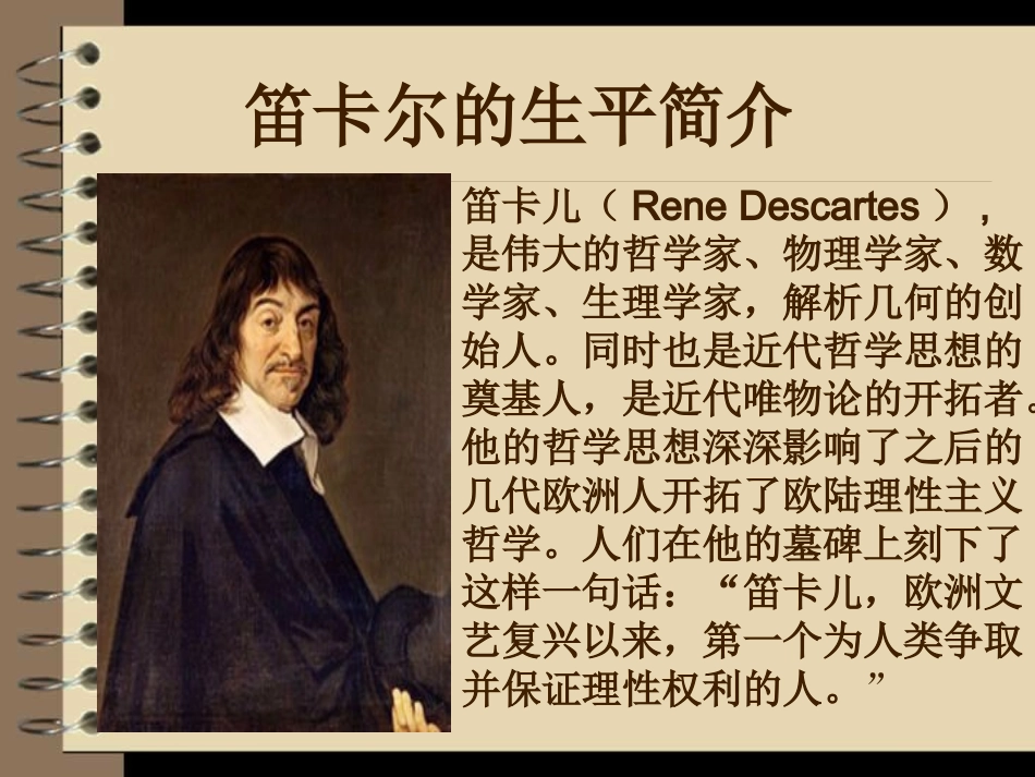 二笛卡儿坐标系_第3页