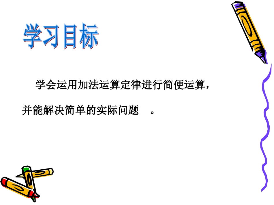 加法运算定律的应用_第3页