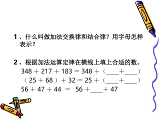 加法运算定律的应用