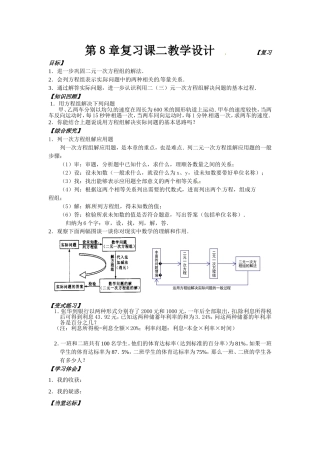 第8章复习课二教学设计