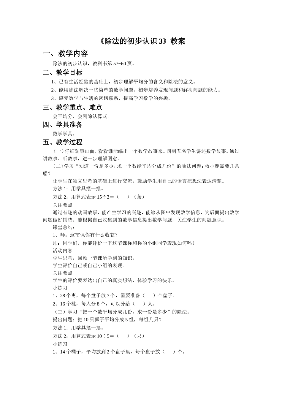 《除法的初步认识3》教案_第1页