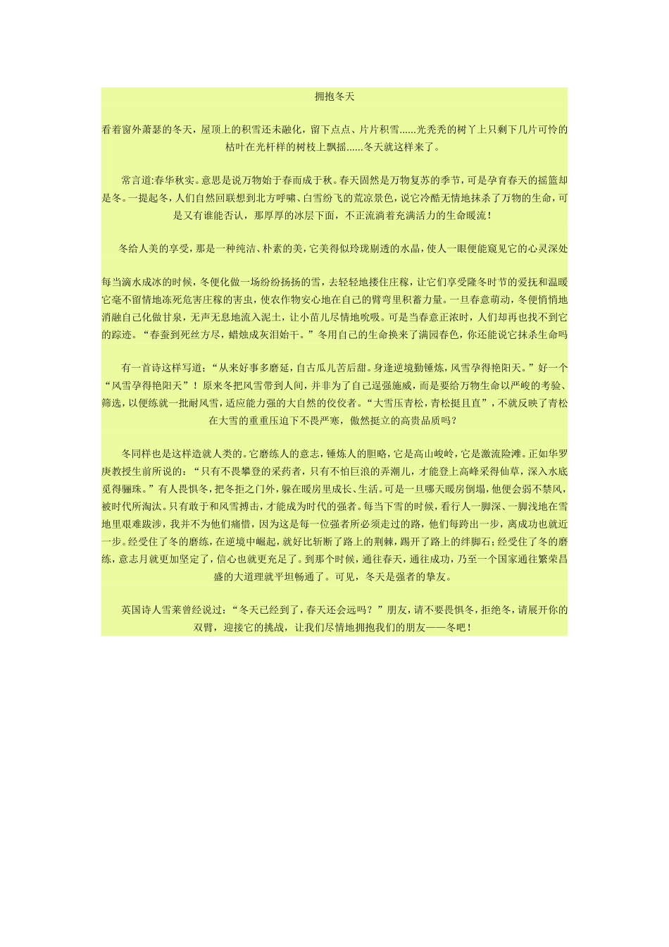 七年级语文上拥抱冬天素材人教版_第1页