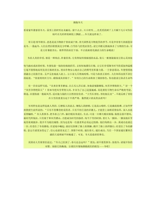 七年级语文上拥抱冬天素材人教版