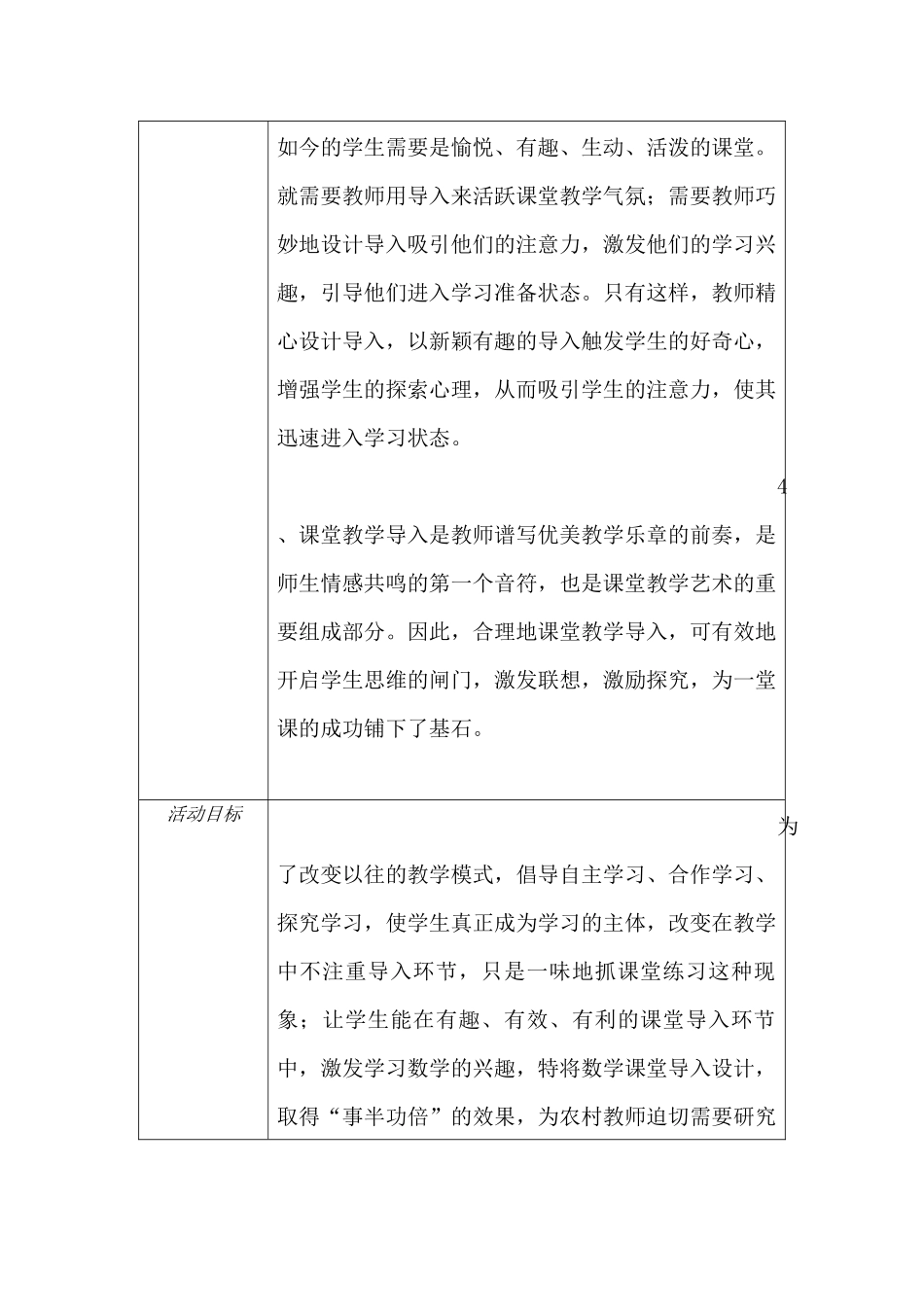 研修活动方案设计(模板)--陈逸蓉_第2页