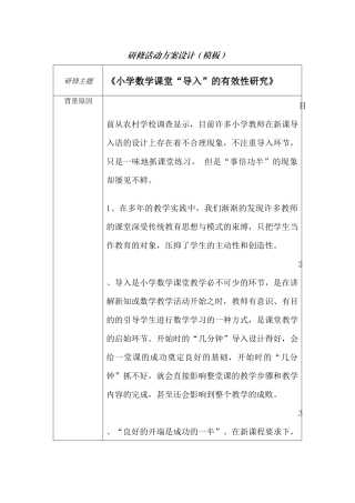 研修活动方案设计(模板)--陈逸蓉